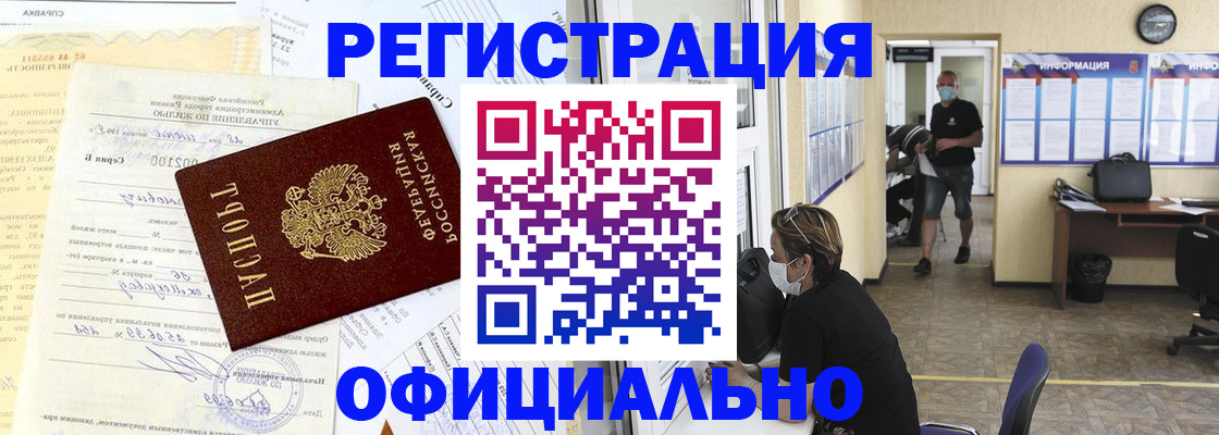 прописка для работы в Вольске