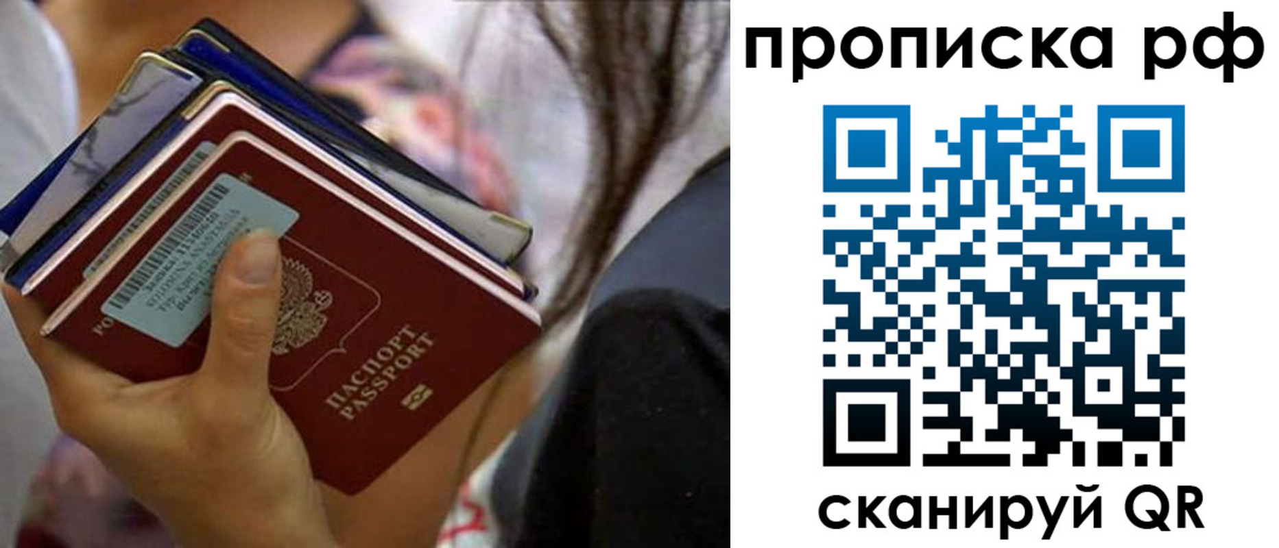временная регистрация для школы в Вольске
