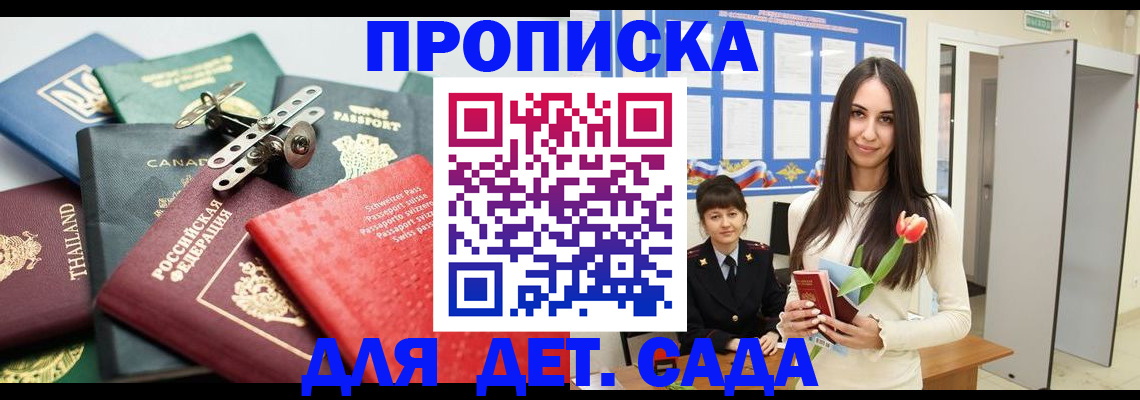 прописка гарантия в Вольске
